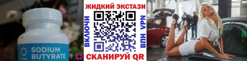 Бутират жидкий экстази omg онион Саяногорск