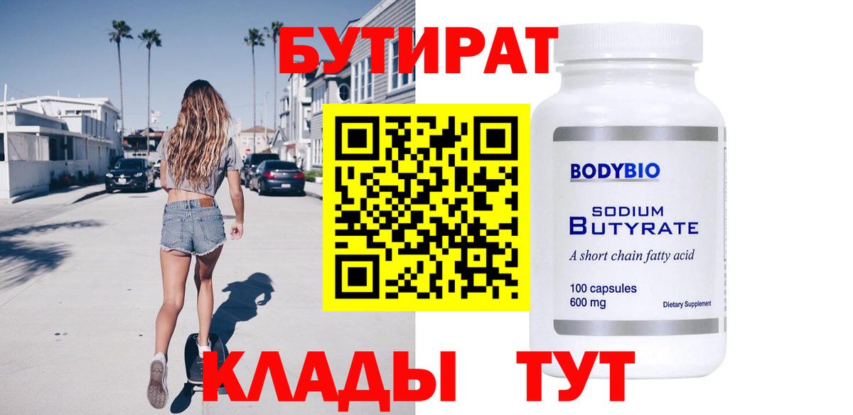 БУТИРАТ  Вход с VPN  Саяногорск  Бутират GHB 