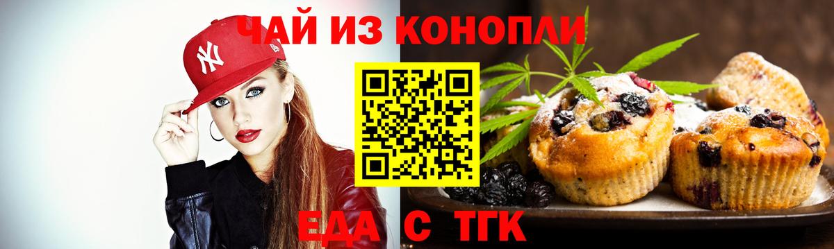 Еда ТГК конопля  Вход с VPN  Саяногорск 