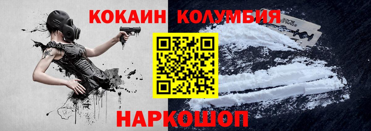 КОКАИН Columbia Саяногорск