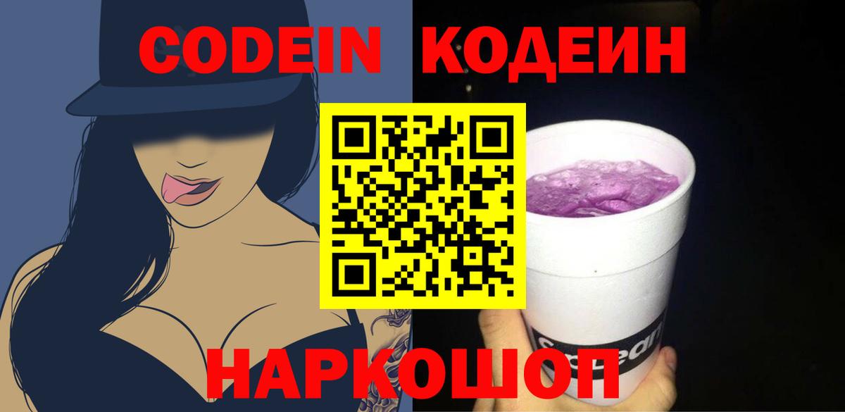 Саяногорск  Кодеин напиток Lean (лин)  Вход с VPN 