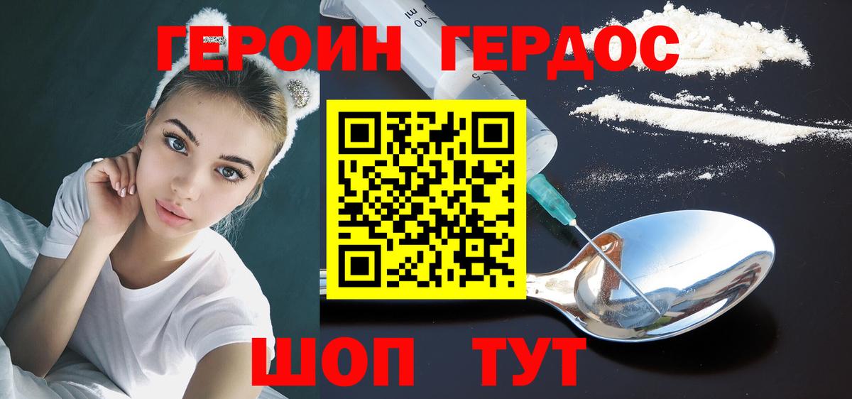 Героин Heroin Саяногорск