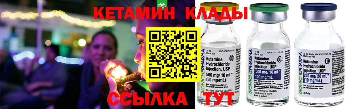 КЕТАМИН VHQ  Вход с VPN  Саяногорск 