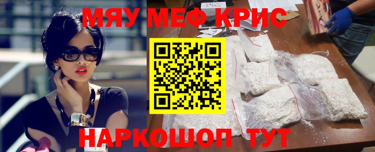 Мефедрон  Саяногорск